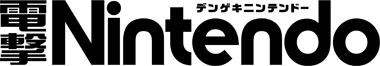 電撃Nintendo