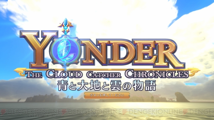 『Yonder 青と大地と雲の物語』はオープンワールドのイメージを覆す優しいタイトル【乃亜流ゲームコラム第19回】